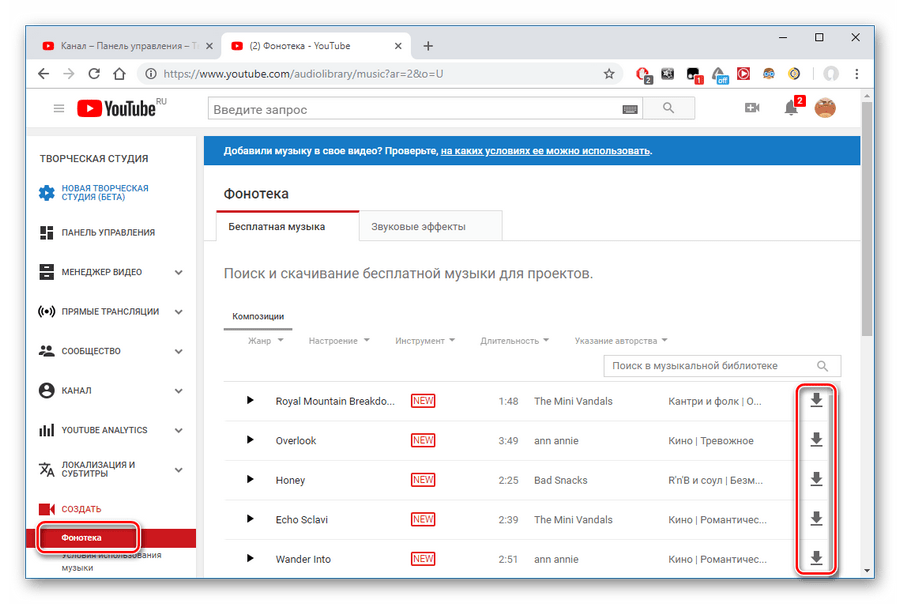 Библиотека ютуб музыки. Фонотека ютуб. Библиотека музыки ютуб. Творческая студия ютуб фонотека. Фонотека творческой студии ютуб телефон.