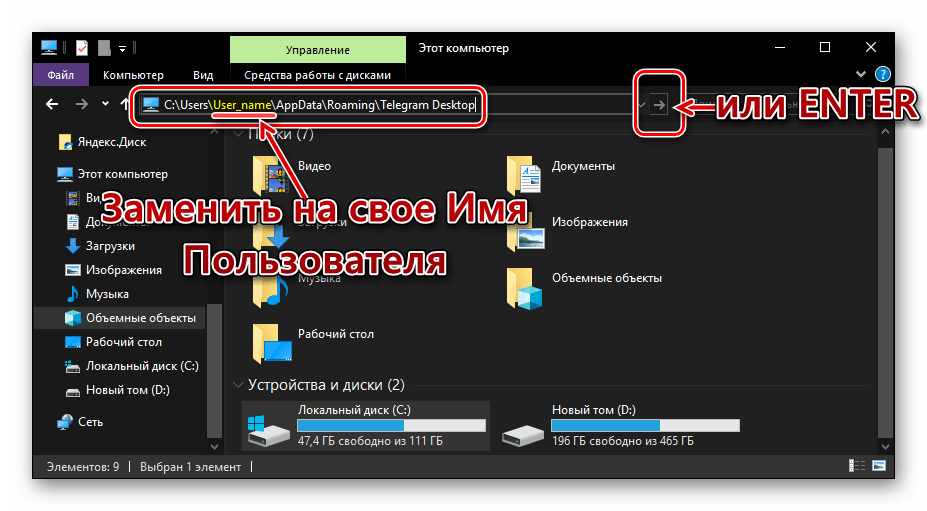 Переход в папку с остаточными файлами мессенджера Telegram в Windows 10