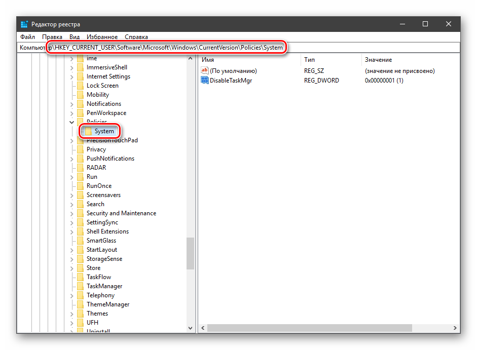Переход в ветку реестра для изменения типа запуска Диспетчера задач в Windows 10