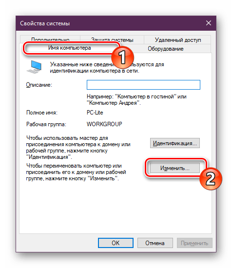 Перейти к изменению имени компьютера Windows 10