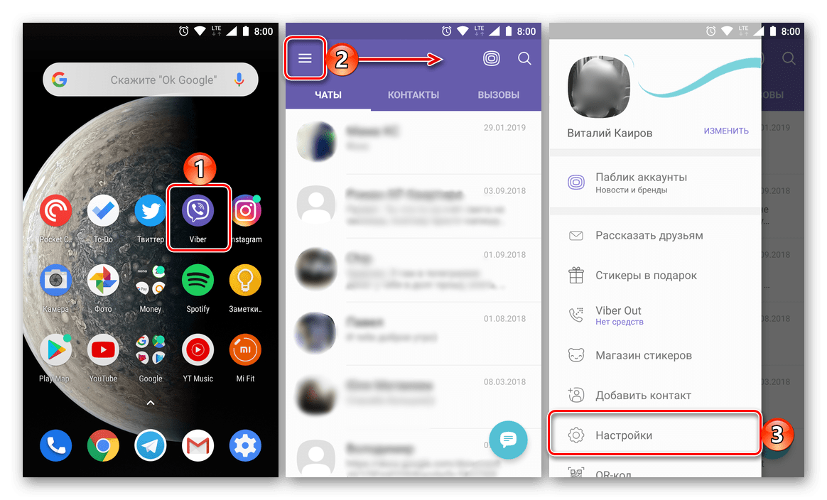 Перейти к настройкам приложения Viber для Android