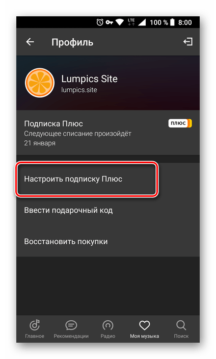 Отписаться от подписок яндекса на андроиде