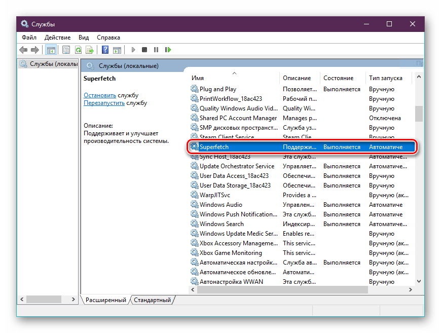 Перейти к необходимой службе в Windows 10