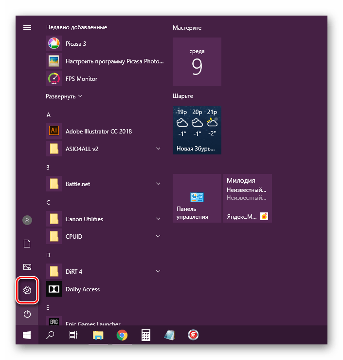 Перейти к параметрам в ОС Windows 10
