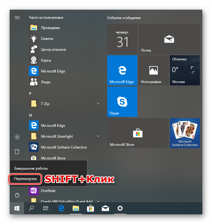 Перезагрузка операционной системы с особыми параметрами в Windows 10