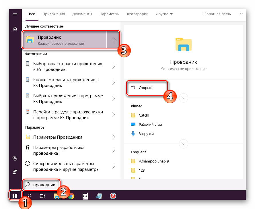 Перезапустить проводник через пуск Windows 10