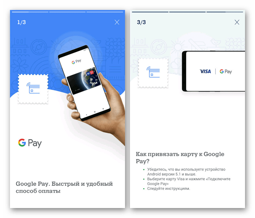 Подключение Google Pay в приложении Почта Банк