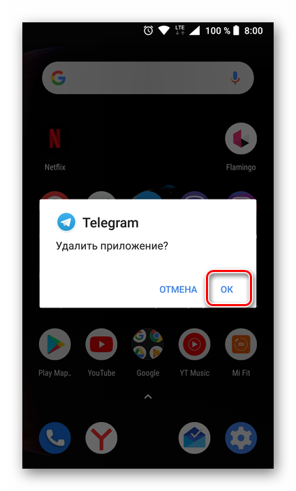 Подтвердение удаления с главного экрана или меню приложения Telegram для Android
