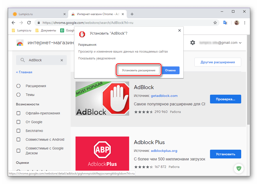 Подтверждение установки расширения AdBlock для Google Chrome