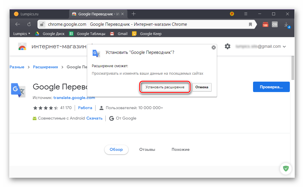 Подтверждение установки расширения Google Translate в Яндекс-Браузер
