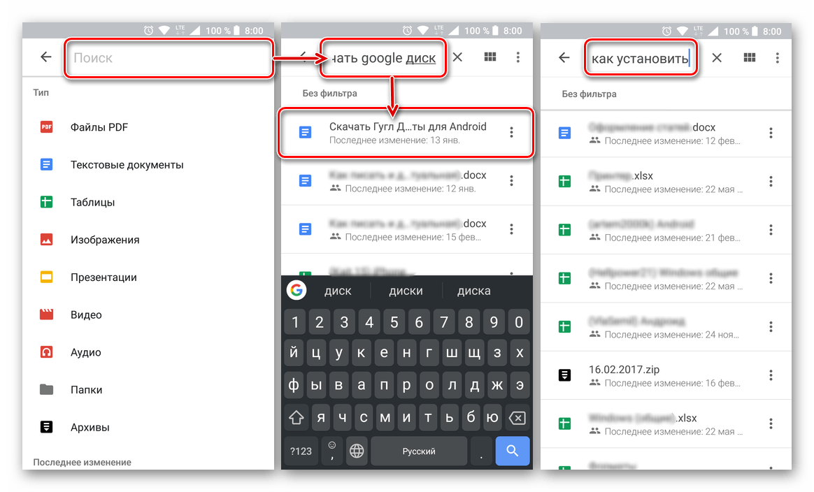 Поиск файлов в приложении Google Диск для Android