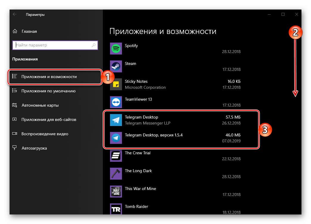 Поиск мессенджера Telegram в списке установленных приложений на Windows 10