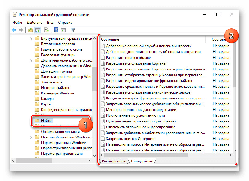 Poisk papki Nayti v Windows 10