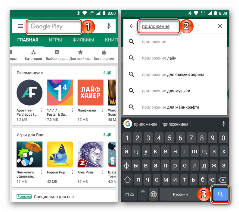 Поиск приложений по названию и тематике в Google Play Маркете на Android