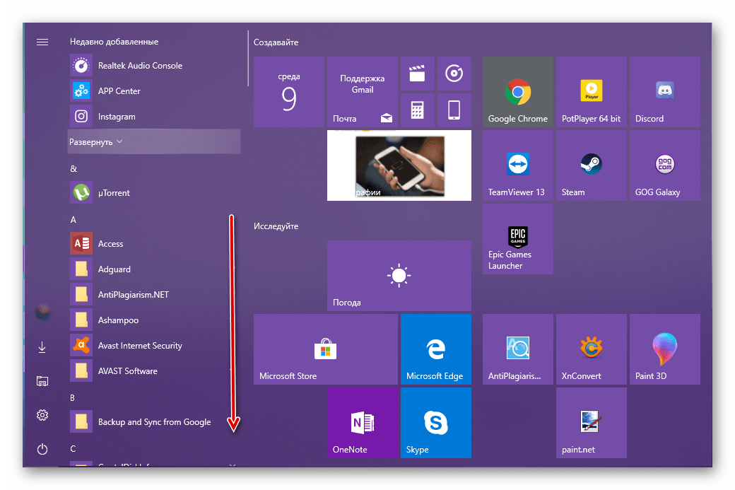 Поиск программы для удаления в меню Пуск в Windows 10