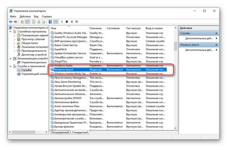 Poisk sluzhbyi Windows Search na PK s Windows 10