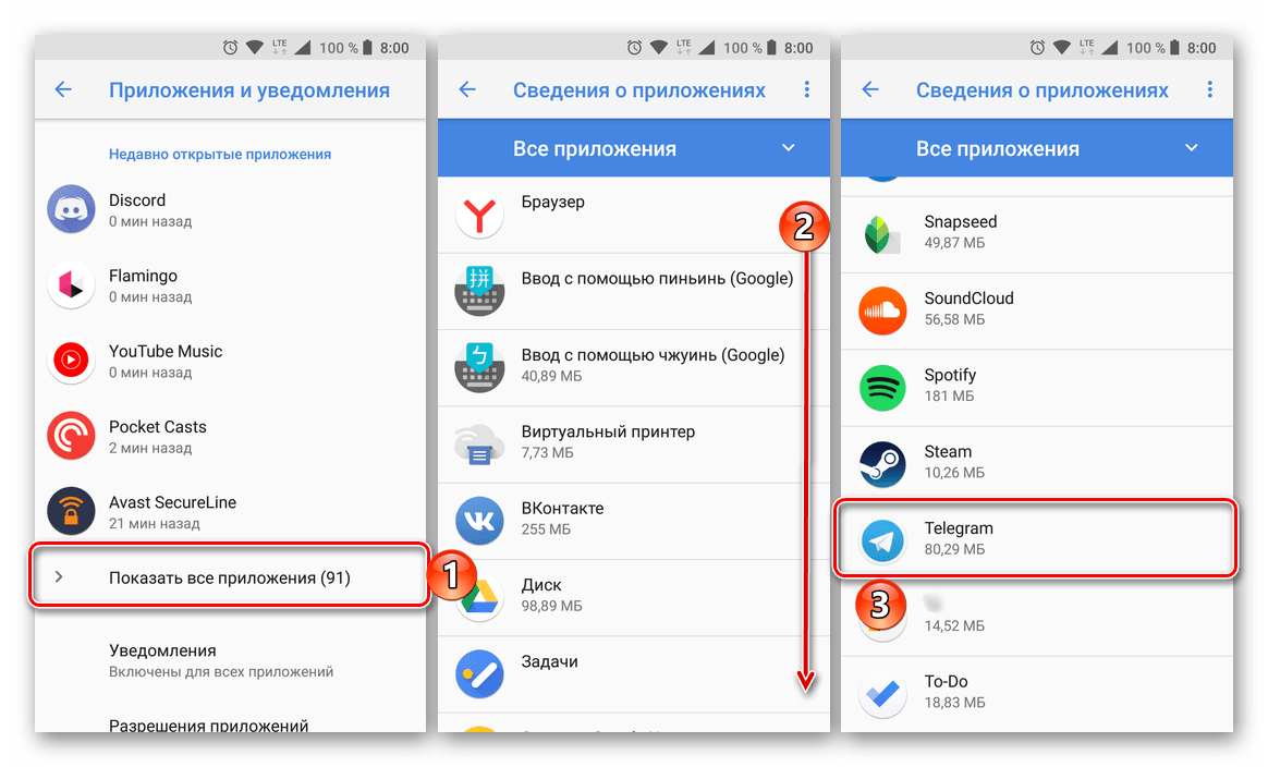 Поиск в списке установленных приложения Telegram для Android