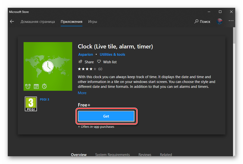 Получить приложение Clock из Microsoft Store в Windows 10