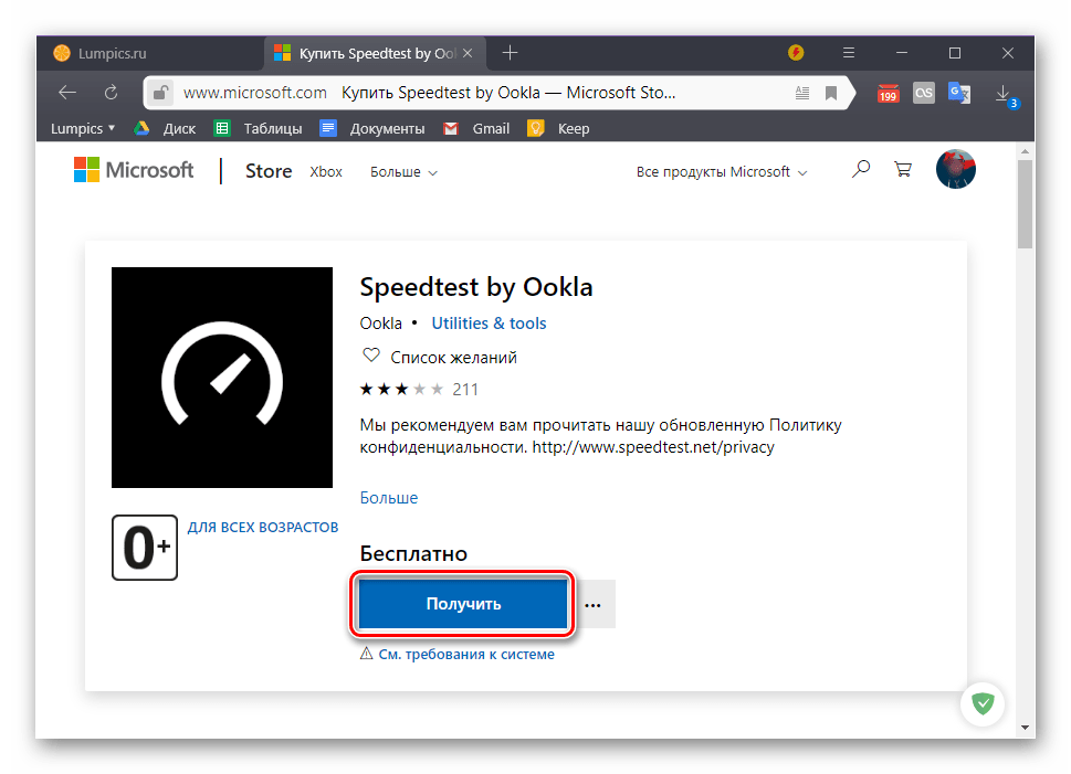 Получить приложение Speedtest by Ookla из Microsoft Store в браузере на Windows 10