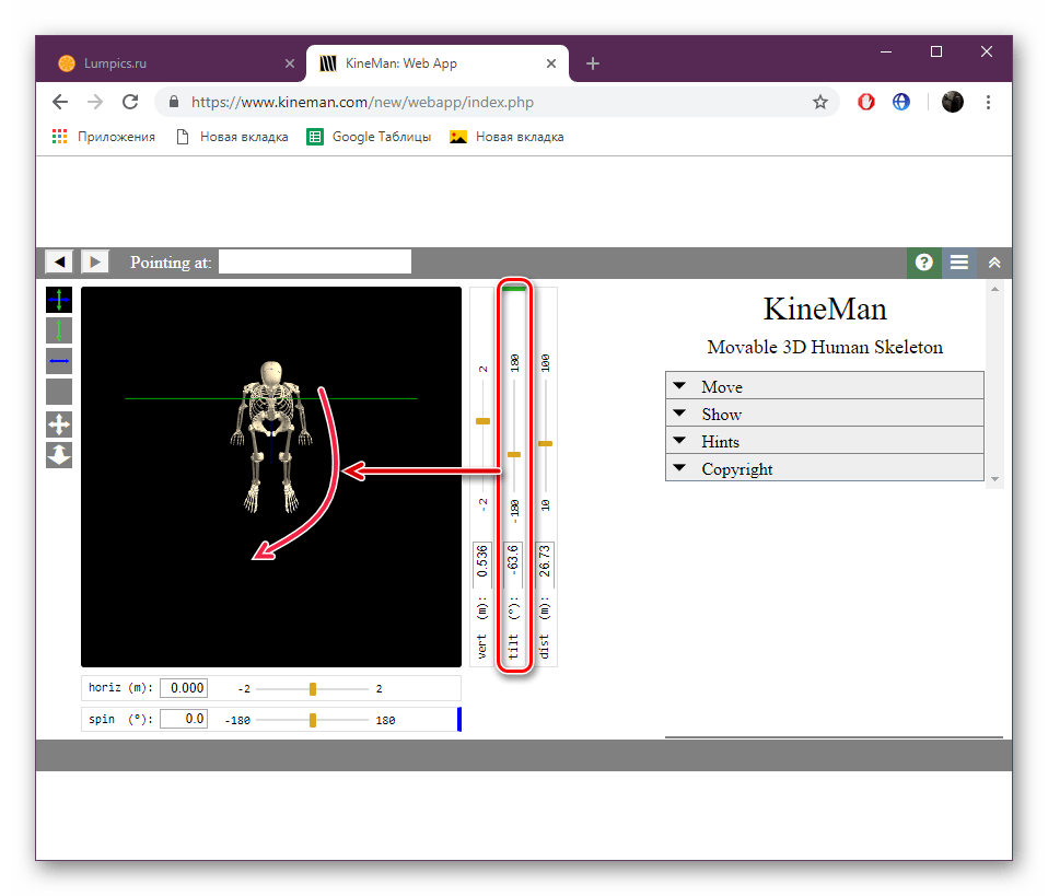 Повернуть скелет по своей оси на сайте KineMan