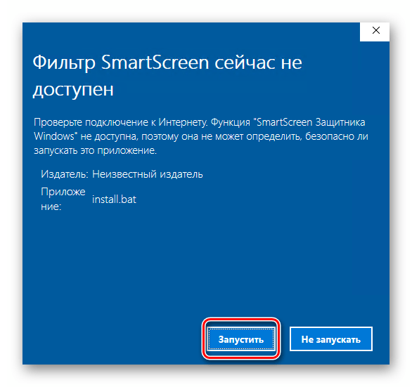 Предупреждение SmartScreen при запуске подозрительного приложения Windows 10