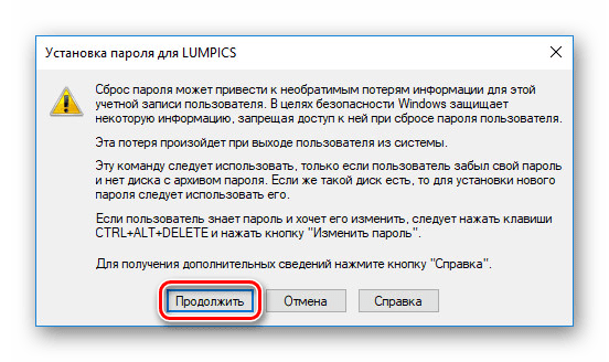 Предупреждение об изменении пароля в Windows 10