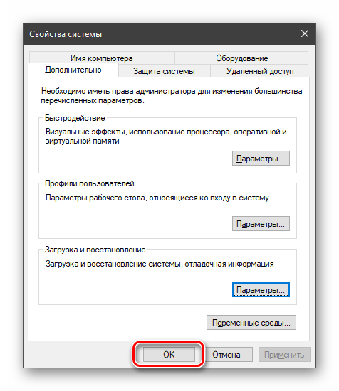 Применение настроек сохранения отладочной информации в Windows 10