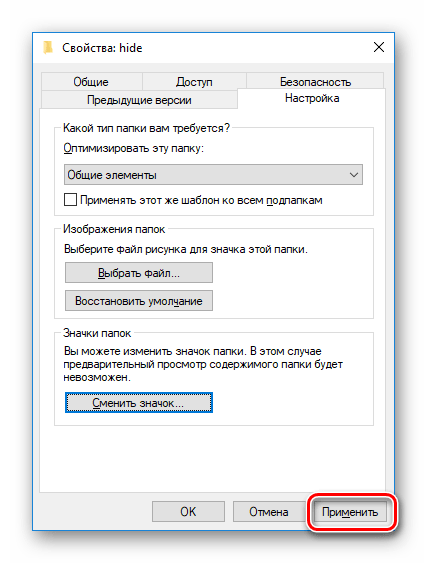 Применить изменения по смене значка папки в Windows 10