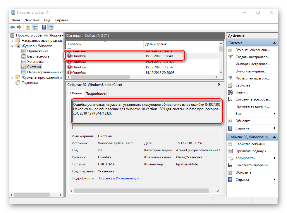 Primer standartnoy oshibki v ZHurnale sobyitiy v OS Windows 10