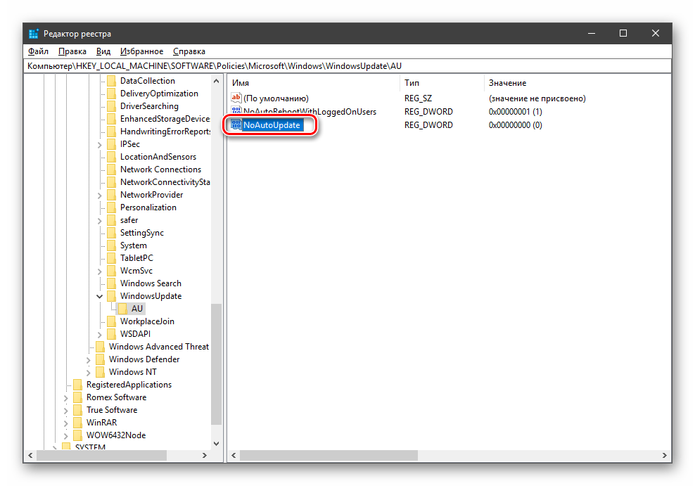 Присвоение имени созданному параметру в редакторе реестра в Windows 10
