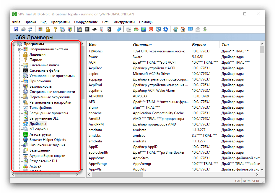 Программные особенности в SIW для просмотра параметров компьютера в Windows 10