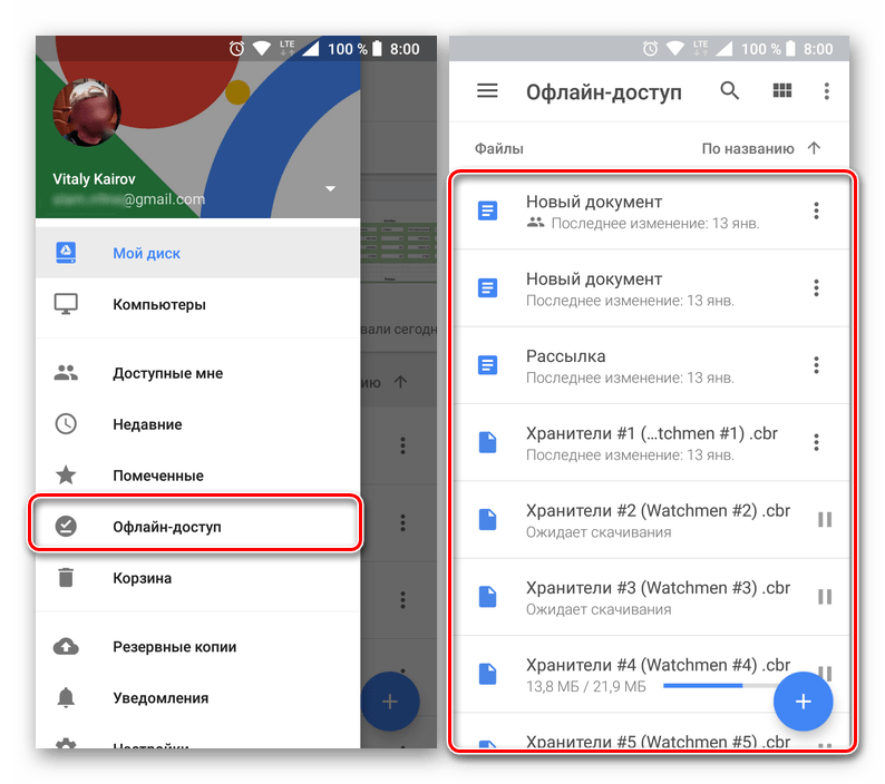 Просмотр файлов, доступных офлайн в приложении Google Диск для Android