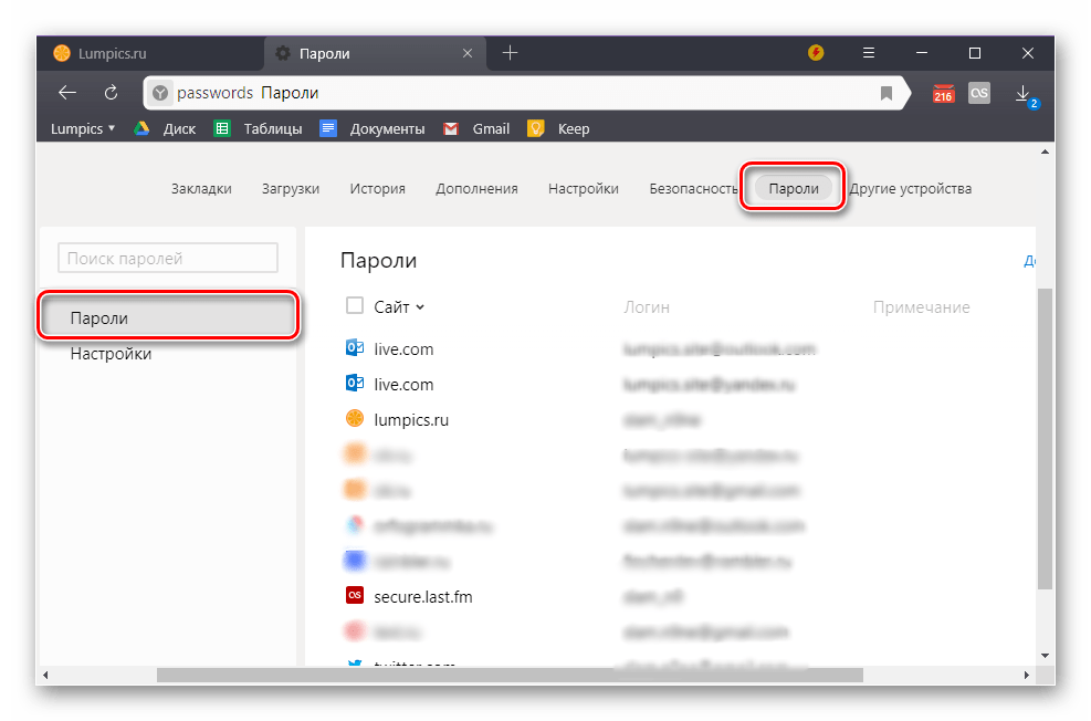 Просмотр сохраненных паролей в браузере Яндекс Браузер для Windows