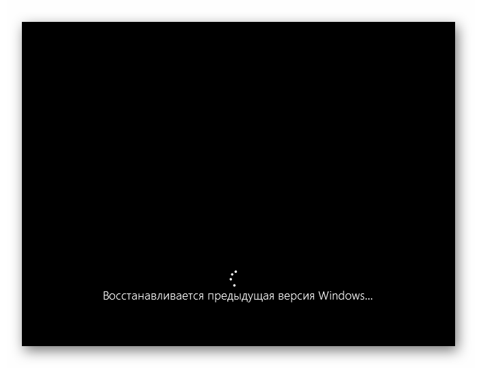Процесс восстановления предыдущей сборки Windows 10