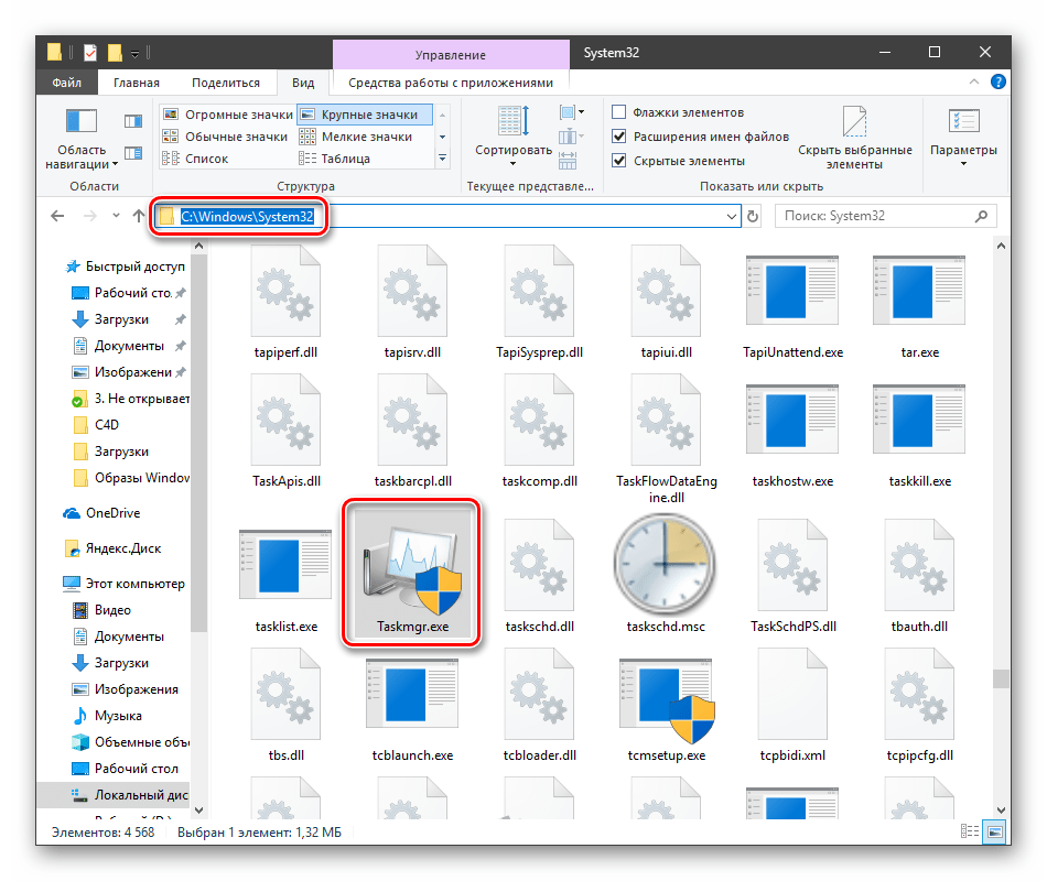 Расположение исполняемого файла Диспетчера задач в системной папке Windows 10