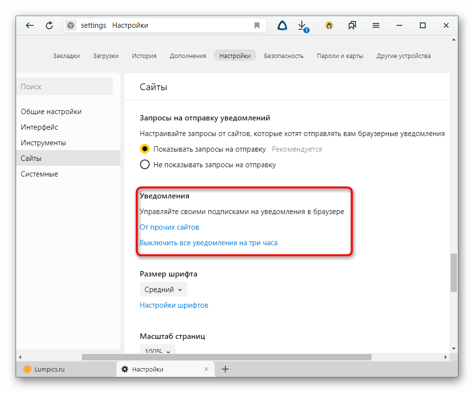 Как включить уведомления в яндекс браузере