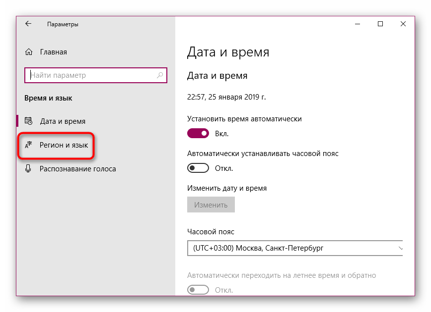 Razdel Region i YAzyik v parametrah Windows 10