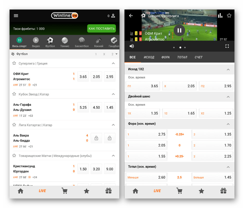 Раздел с трансляциями в приложении Winline на Android