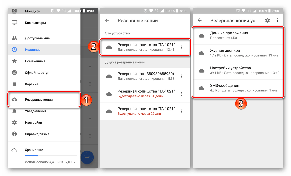 Резервное копирование данных в приложении Google Диск для Android