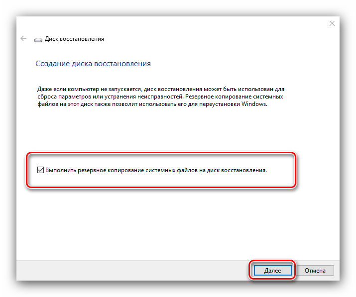 Резервное копирование системных файлов для создания диска восстановления Windows 10