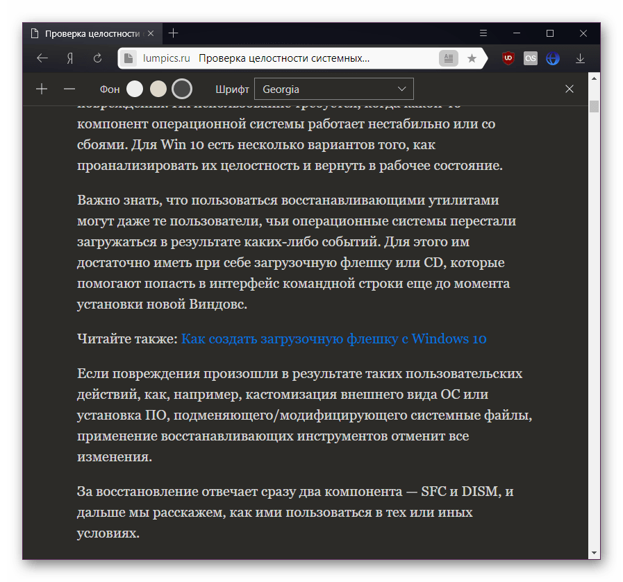 Результат перевода режима чтения в темный режим в Яндекс.Браузере