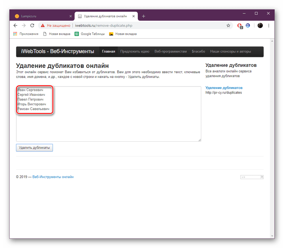 Как удалить сервис. Удалить дубликаты. Удалить дубликаты онлайн. Удалить дубликаты строк онлайн. Дубликат онлайн.