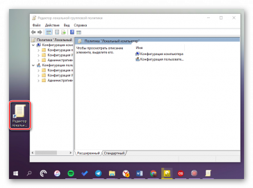 Редактор локальной групповой политики windows 10 закрывается сам