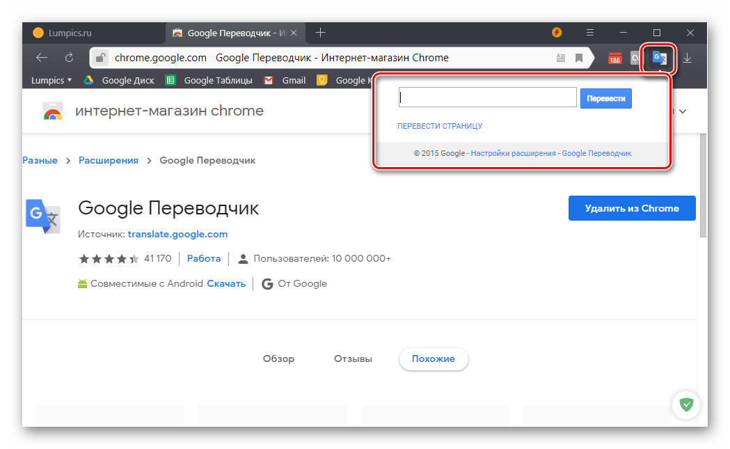 Результат успешной установки расширения Google Translate в Яндекс-Браузер