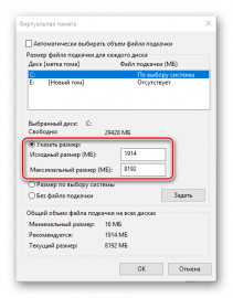 Сколько ставить файл подкачки windows 10 при 8 гига оперативки