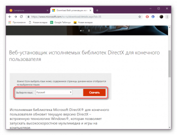 Как осуществить запуск directx из программы