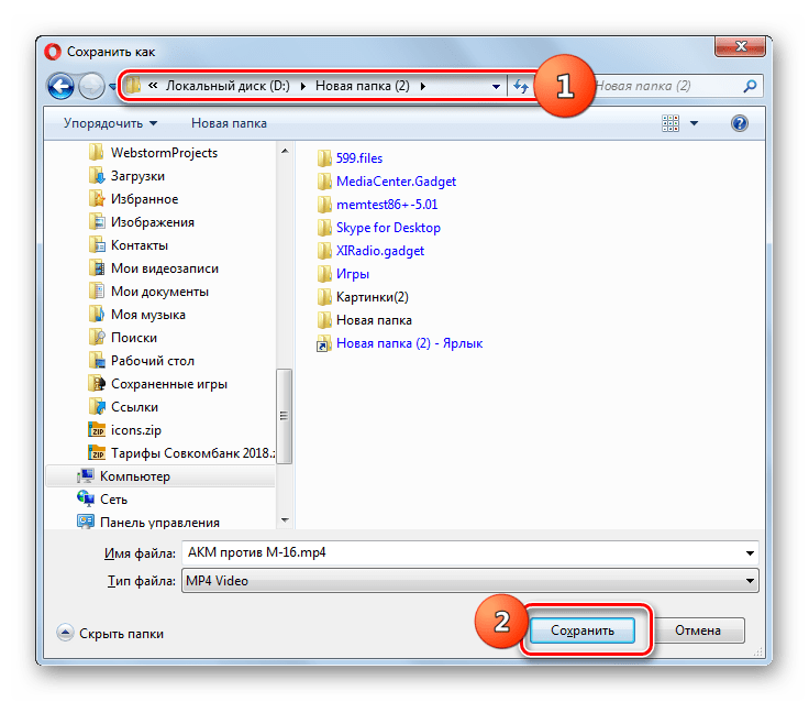 Сохранение файла в формате MP4 на компьютере в окне Сохранить как в браузере Opera