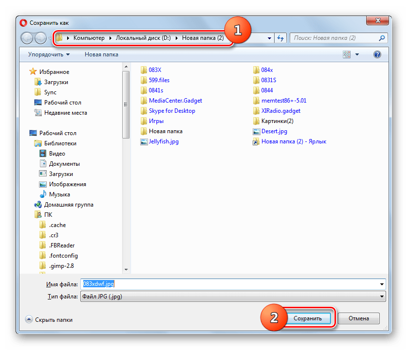Сохранение итогового файла JPG в окне Сохранить как браузера Опера на сервисе CoolUtils