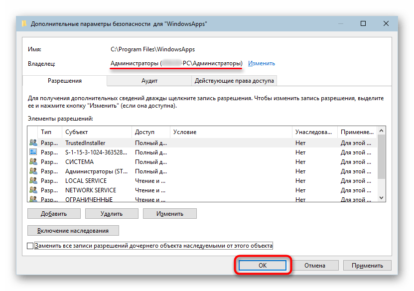 Сохранение изменения имени владельца папки WindowsApps в Windows 10