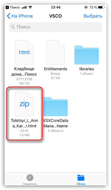 Сохраненный документ в приложении Файлы на iPhone